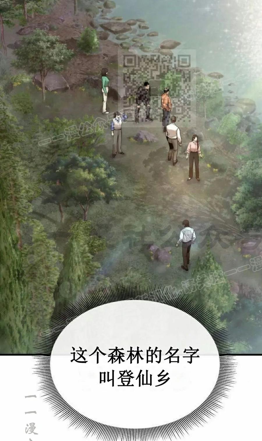 《回归修仙传》第2集 第20页
