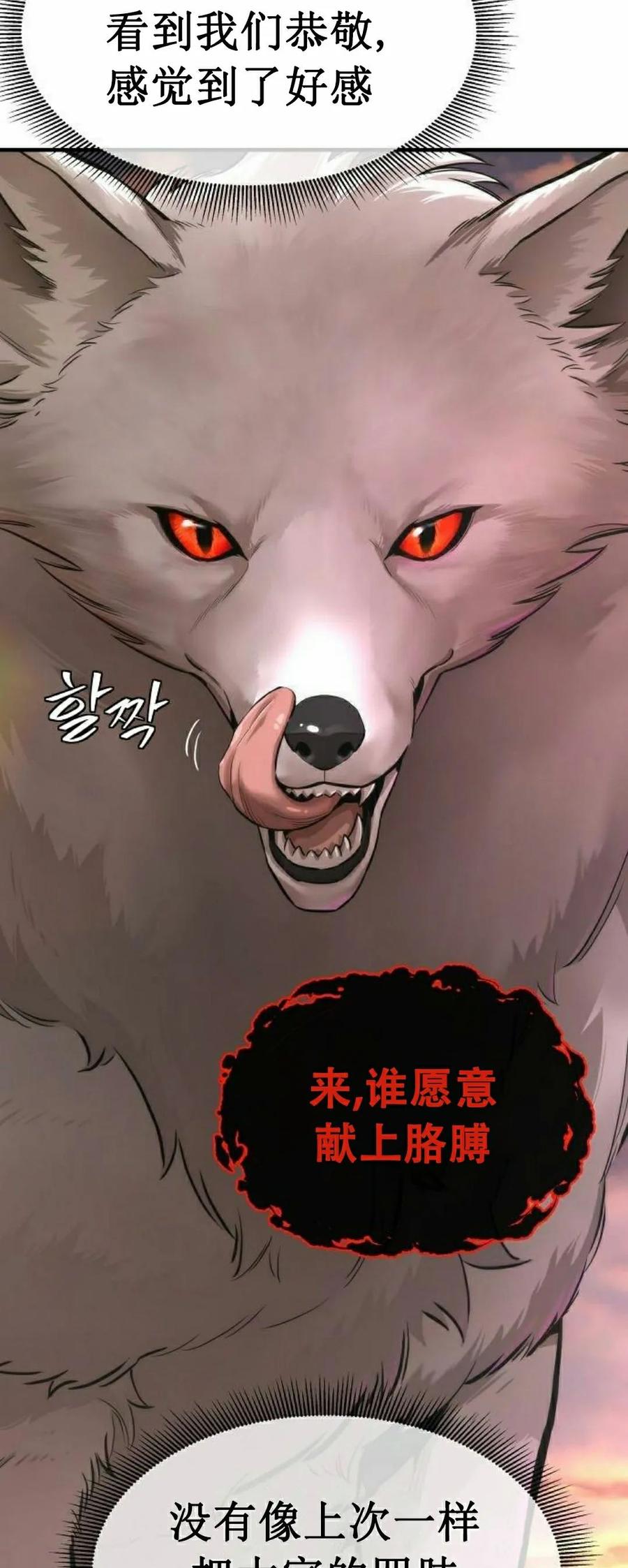 《回归修仙传》第2集 第57页