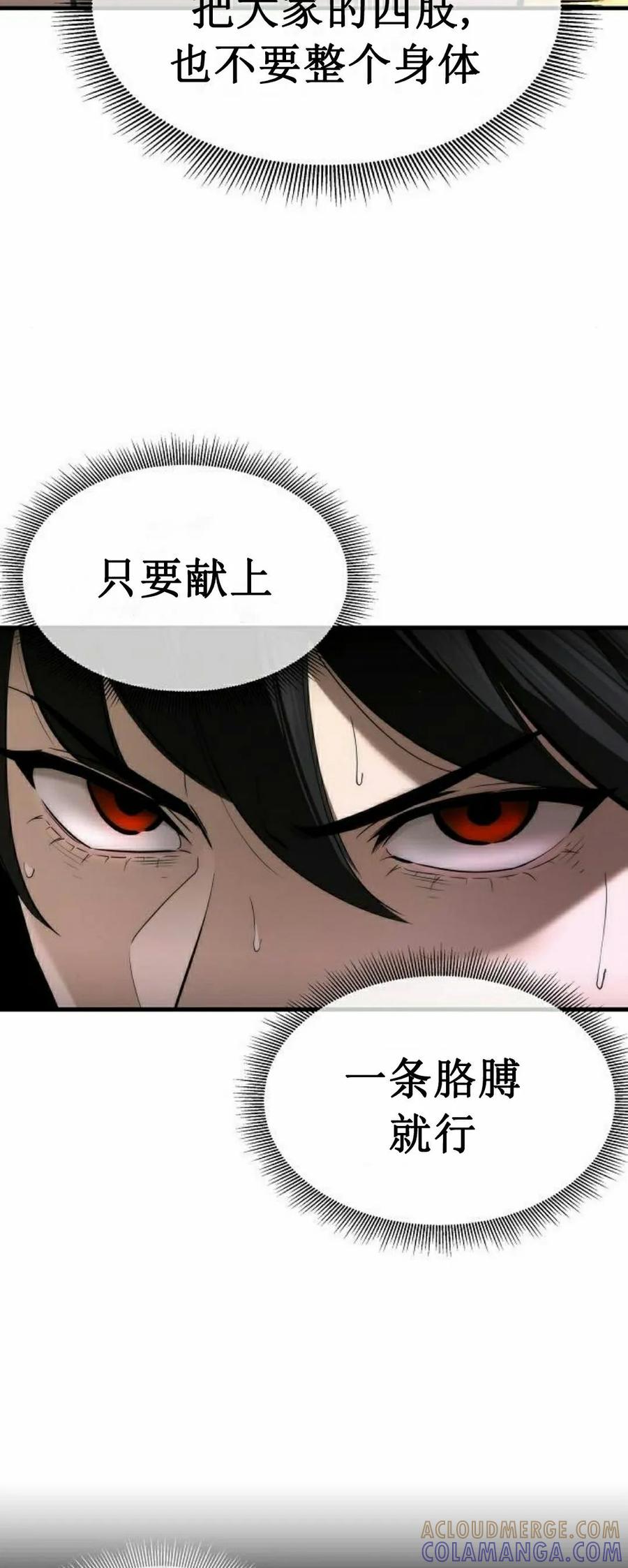 《回归修仙传》第2集 第58页