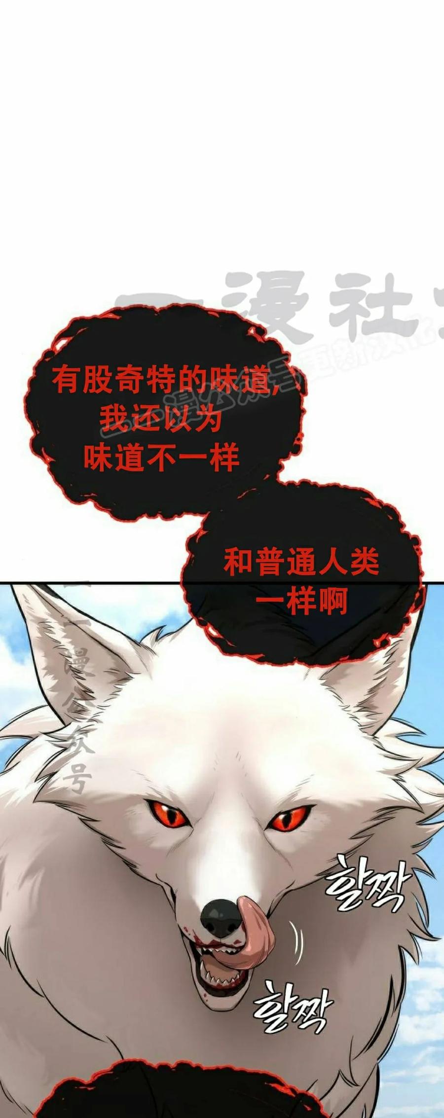 《回归修仙传》第2集 第69页