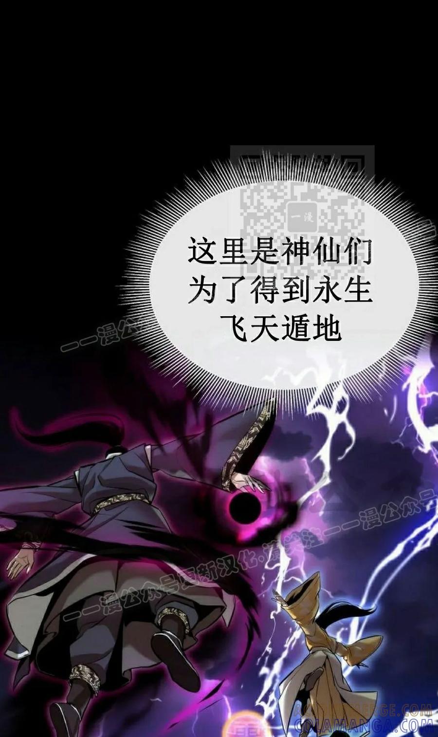 《回归修仙传》第2集 第16页