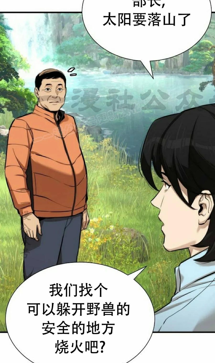 《回归修仙传》第2集 第24页