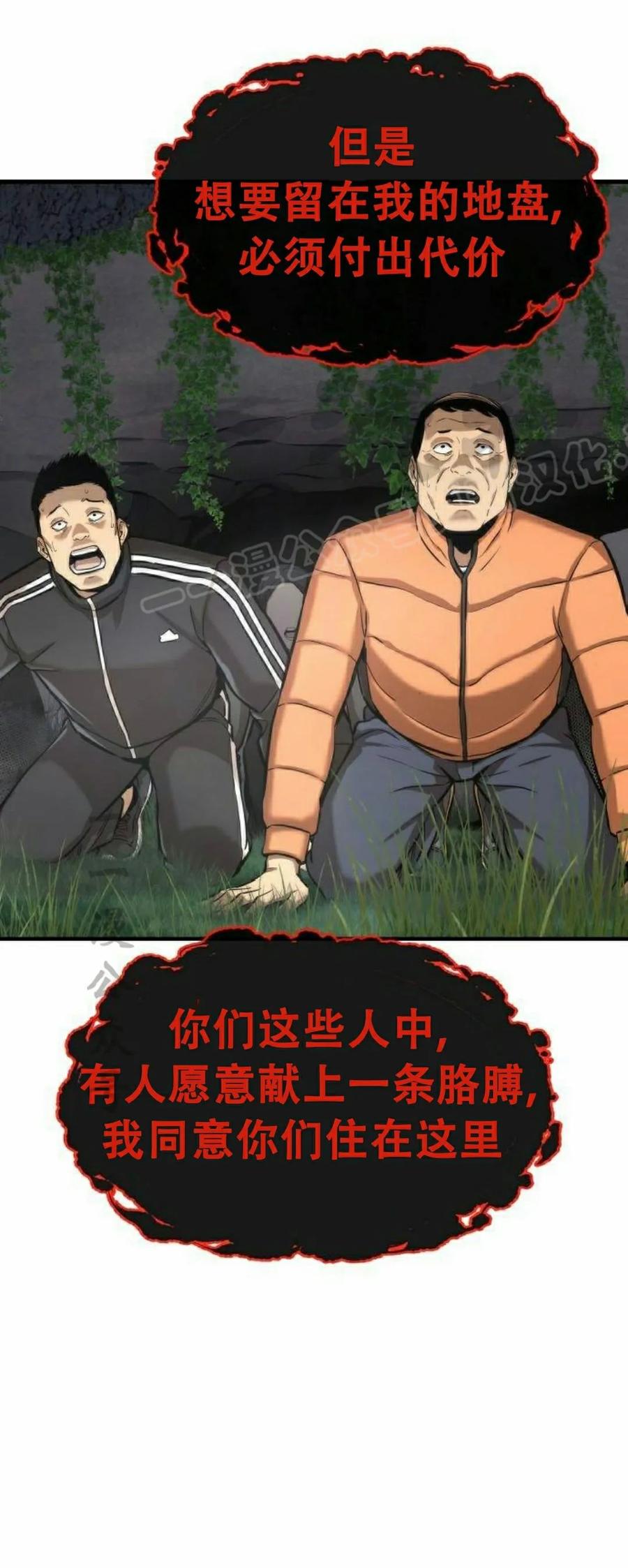 《回归修仙传》第2集 第54页