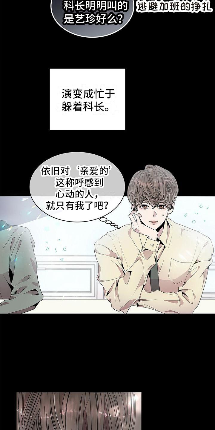 《虚情假意》第2章：心跳加速 第14页