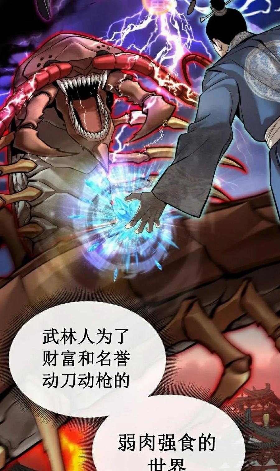 《回归修仙传》第2集 第17页