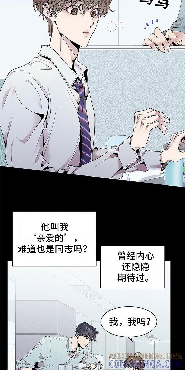 《虚情假意》第2章：心跳加速 第7页