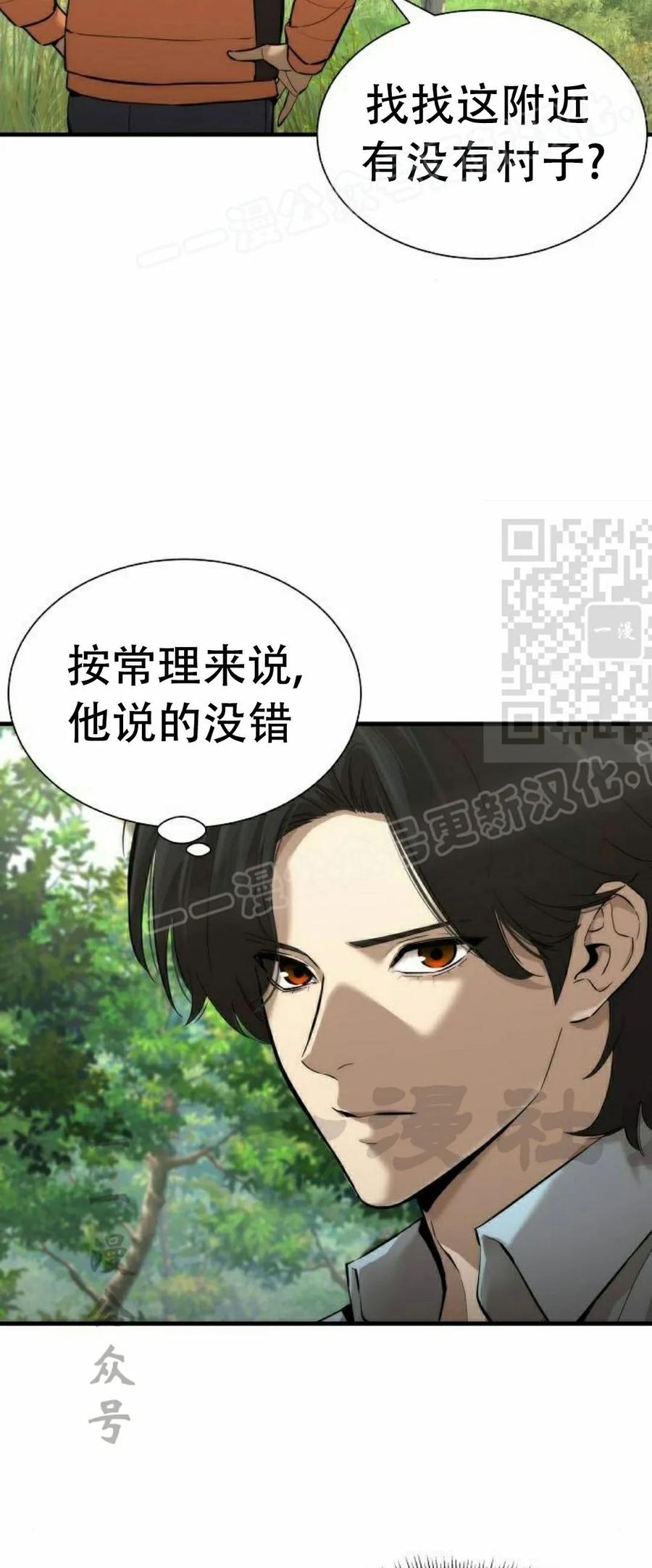 《回归修仙传》第2集 第14页