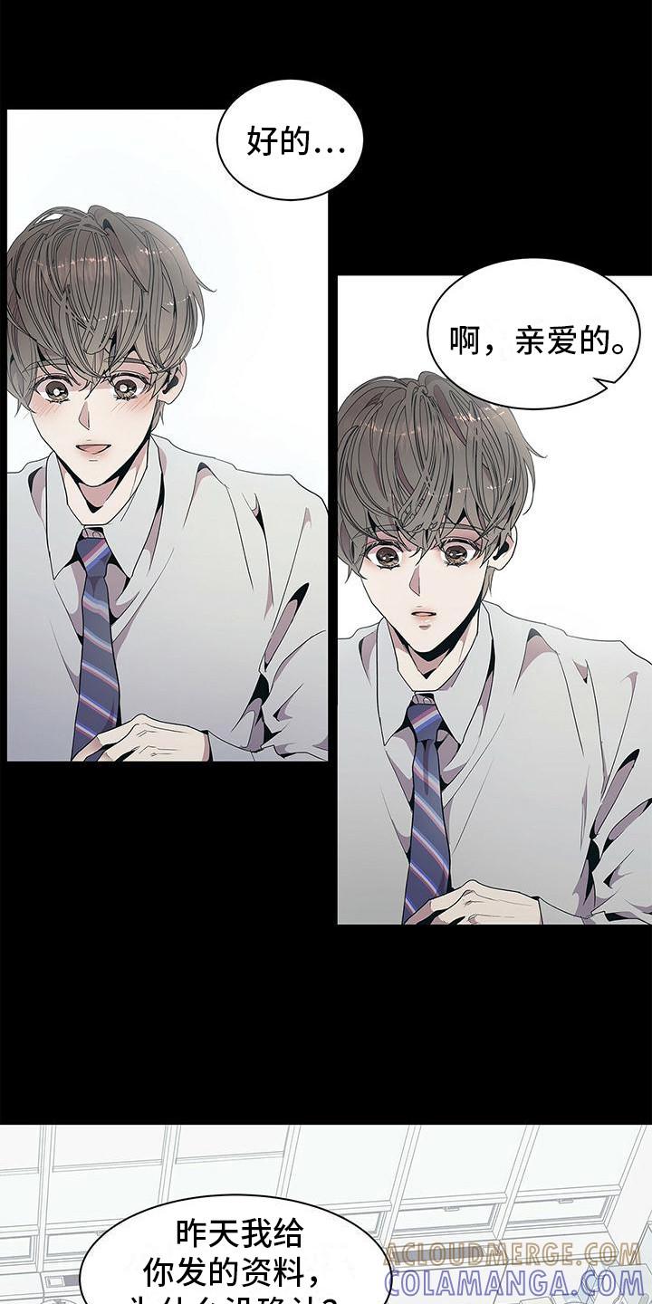 《虚情假意》第2章：心跳加速 第9页