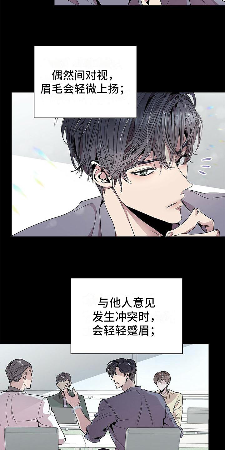 《虚情假意》第2章：心跳加速 第16页