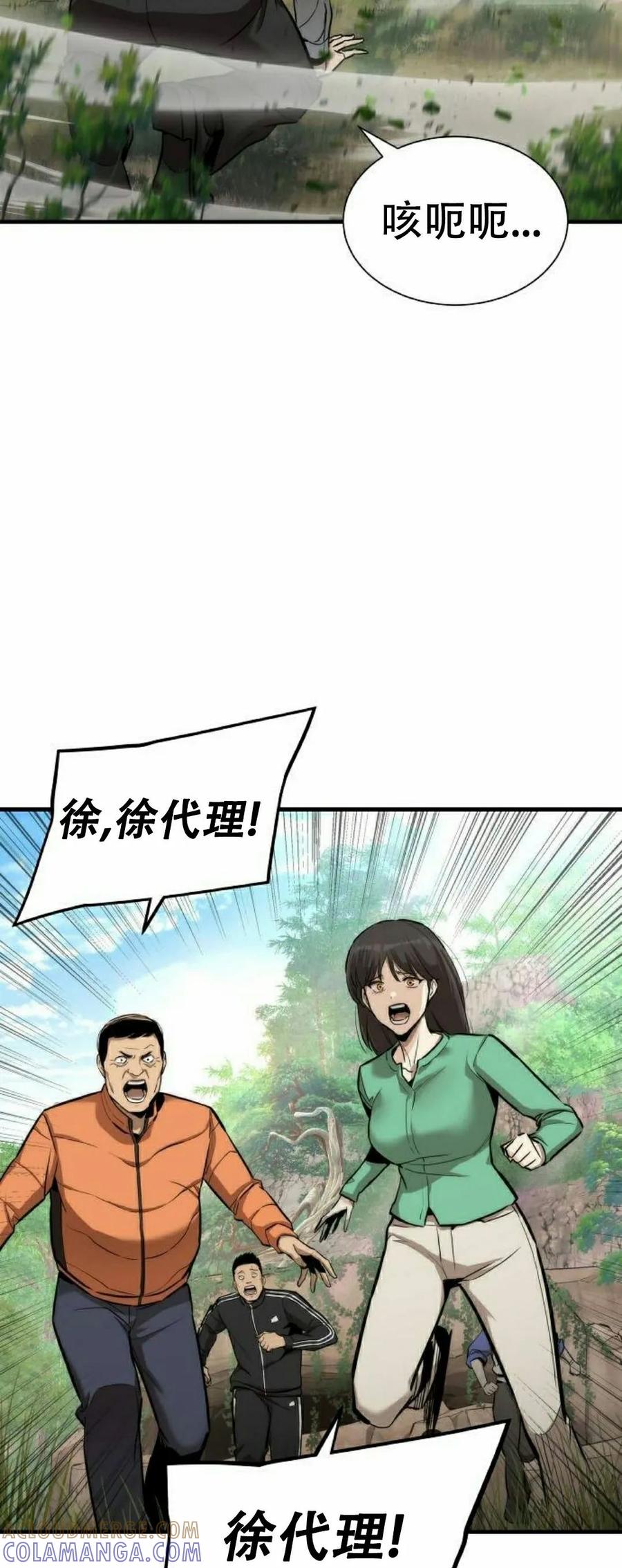 《回归修仙传》第2集 第73页