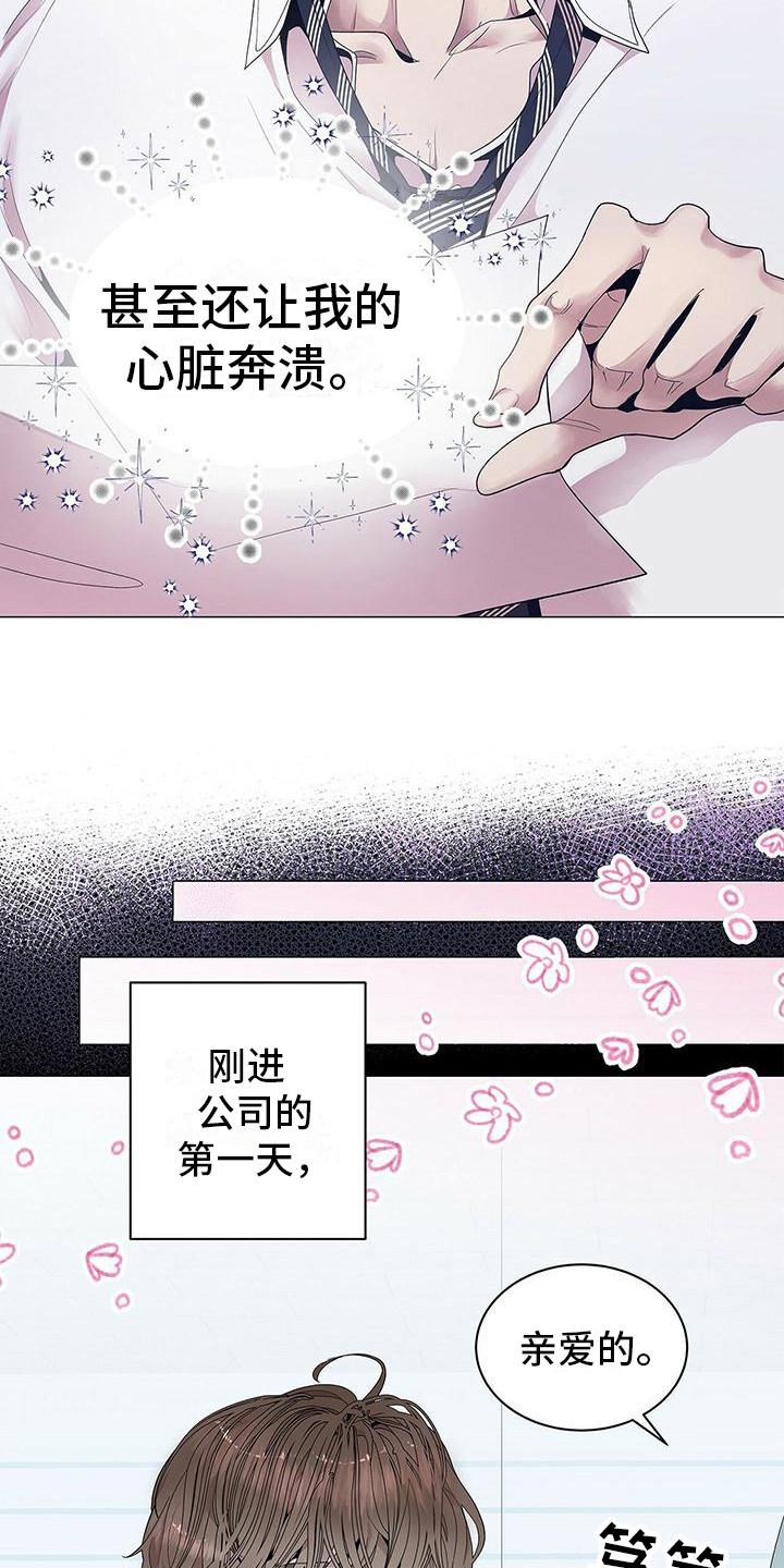 《虚情假意》第2章：心跳加速 第6页