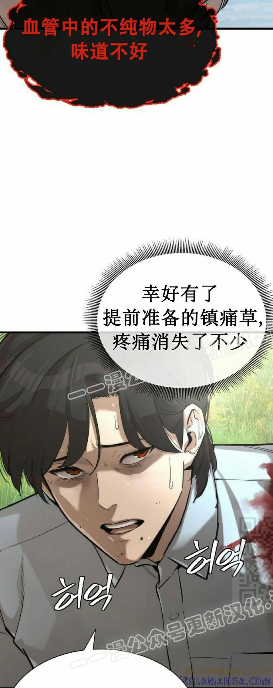 《回归修仙传》第2集 第70页