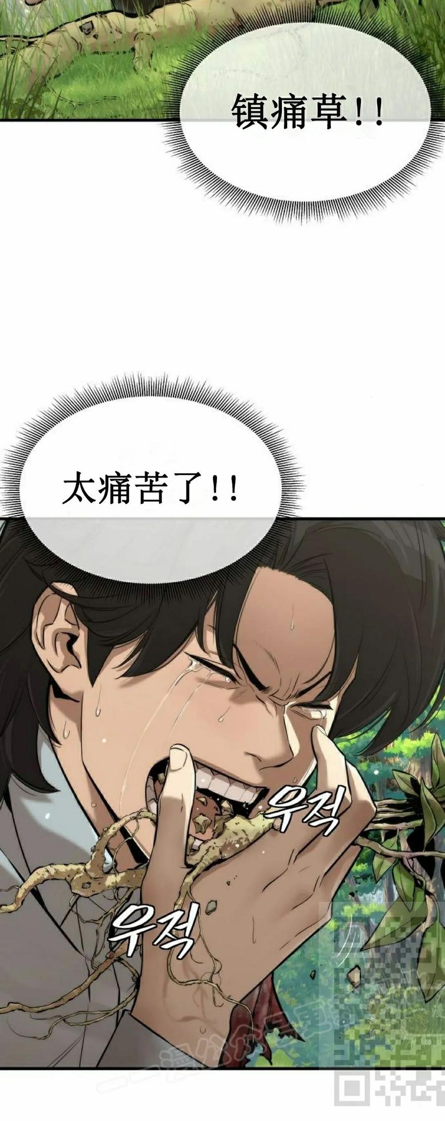《回归修仙传》第2集 第68页