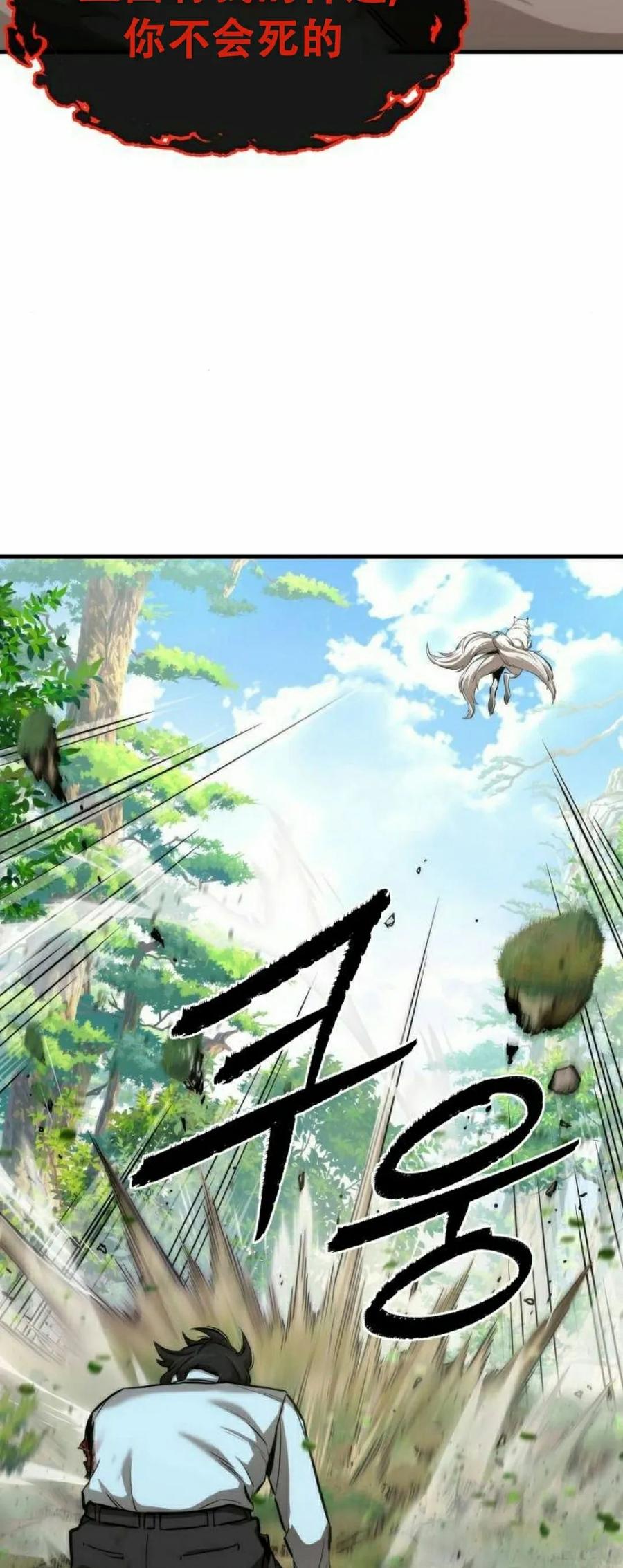 《回归修仙传》第2集 第72页