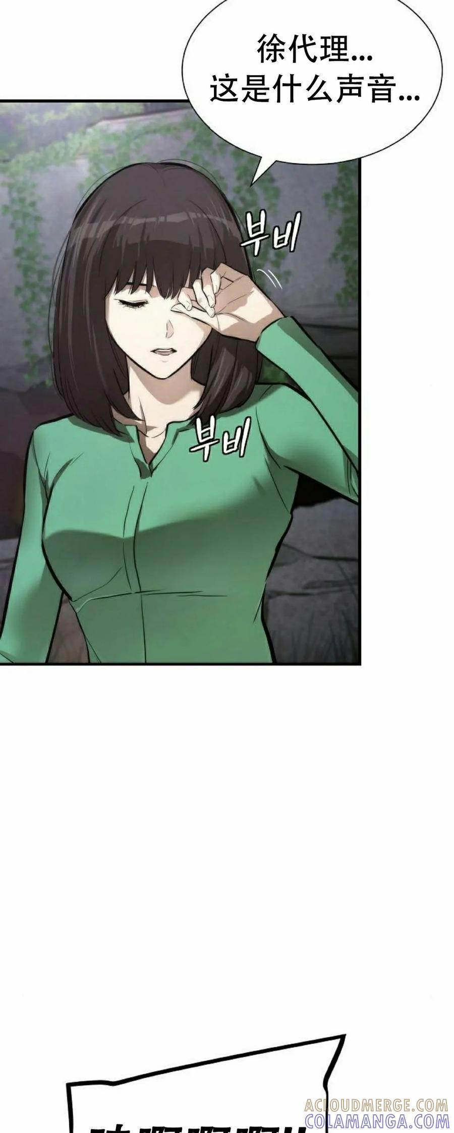 《回归修仙传》第2集 第49页