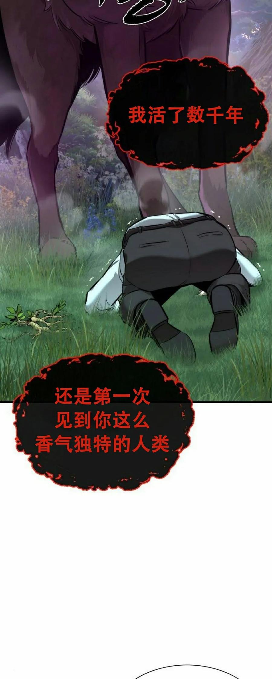 《回归修仙传》第2集 第48页