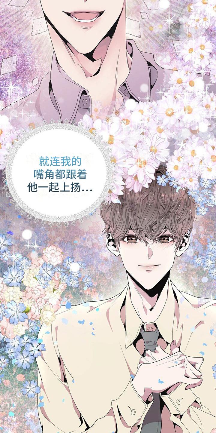 《虚情假意》第2章：心跳加速 第18页