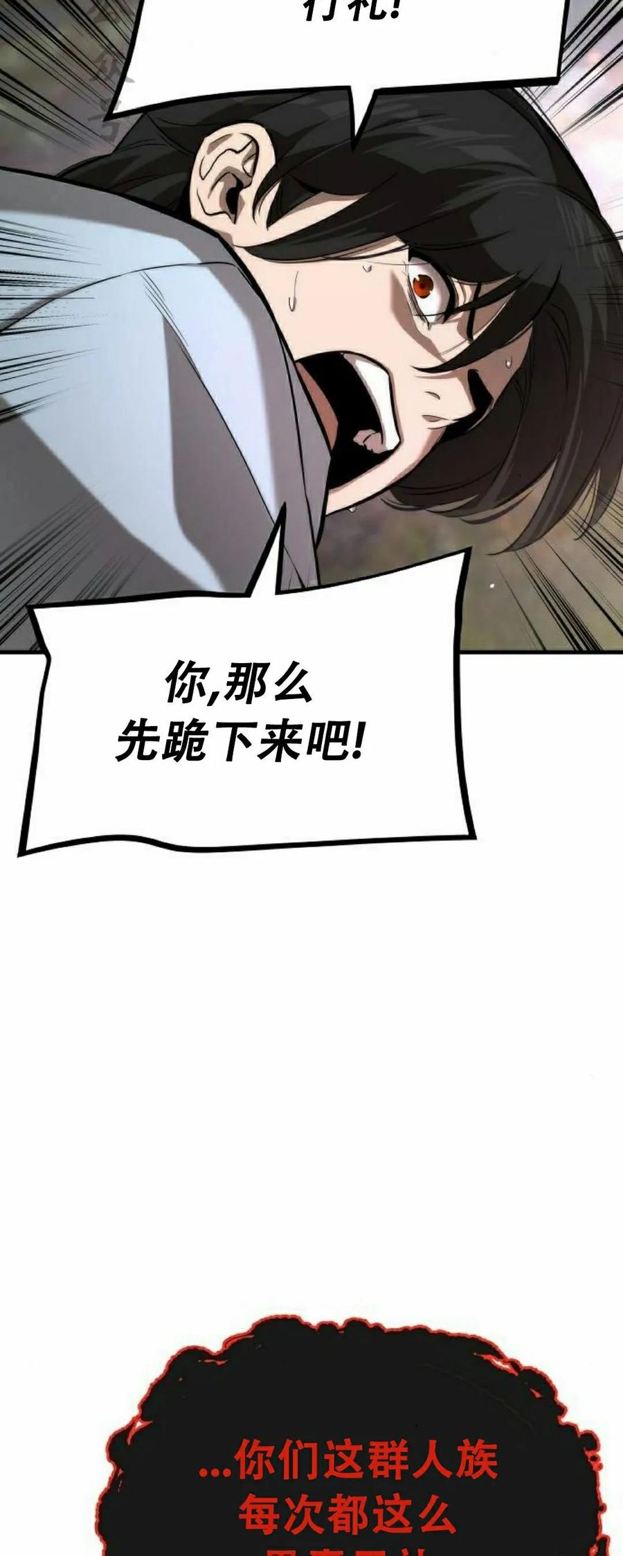 《回归修仙传》第2集 第51页