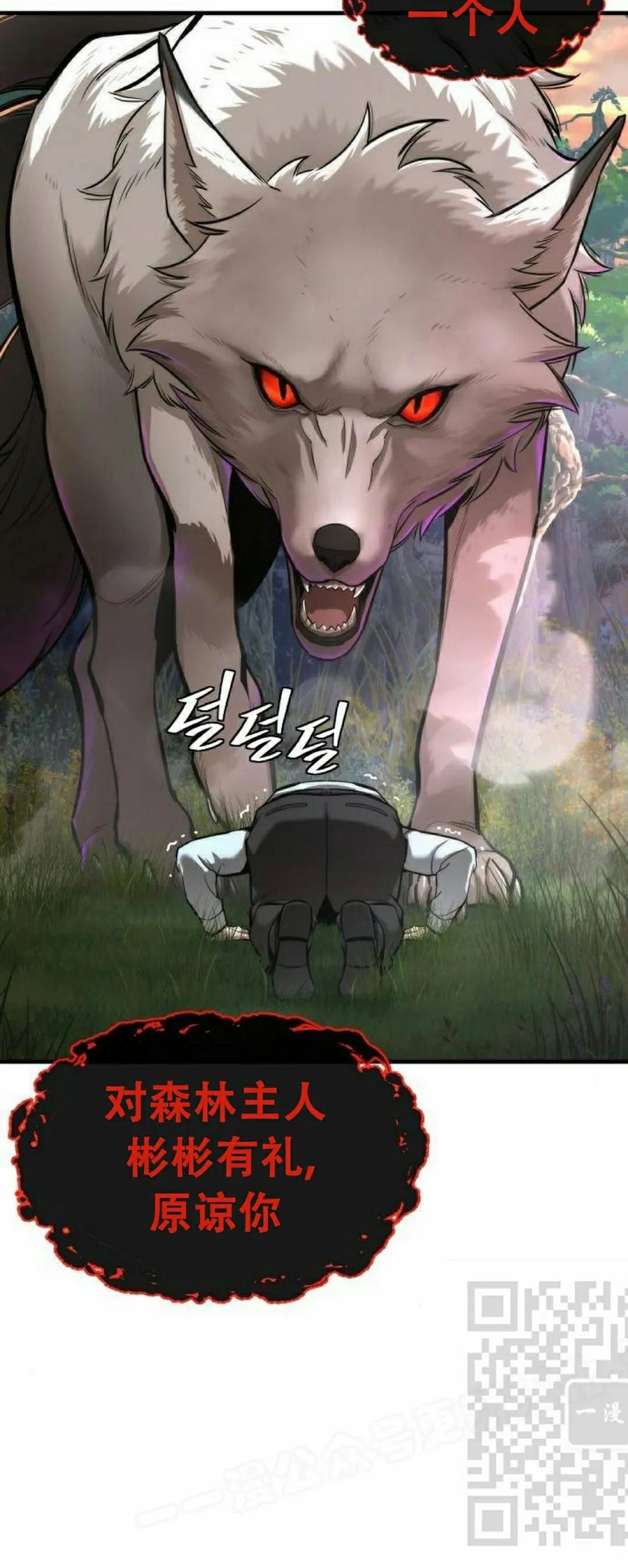 《回归修仙传》第2集 第53页