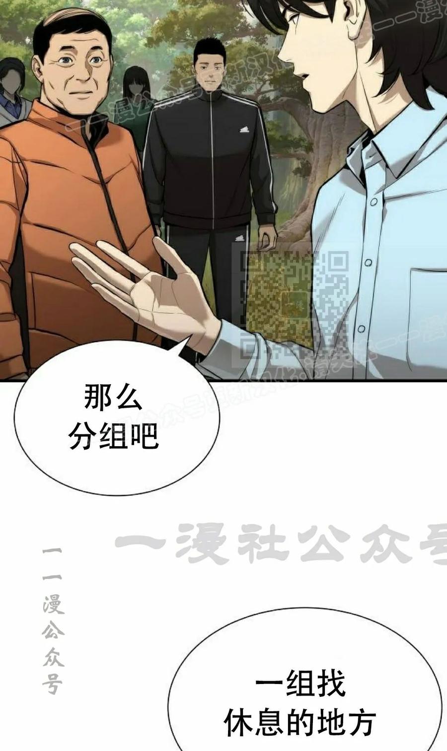 《回归修仙传》第2集 第29页