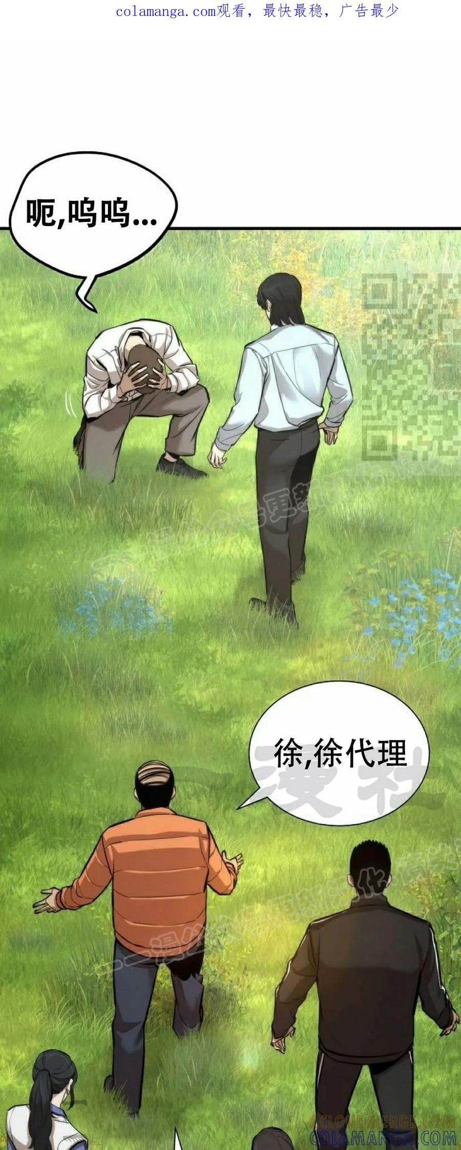 《回归修仙传》第2集 第1页