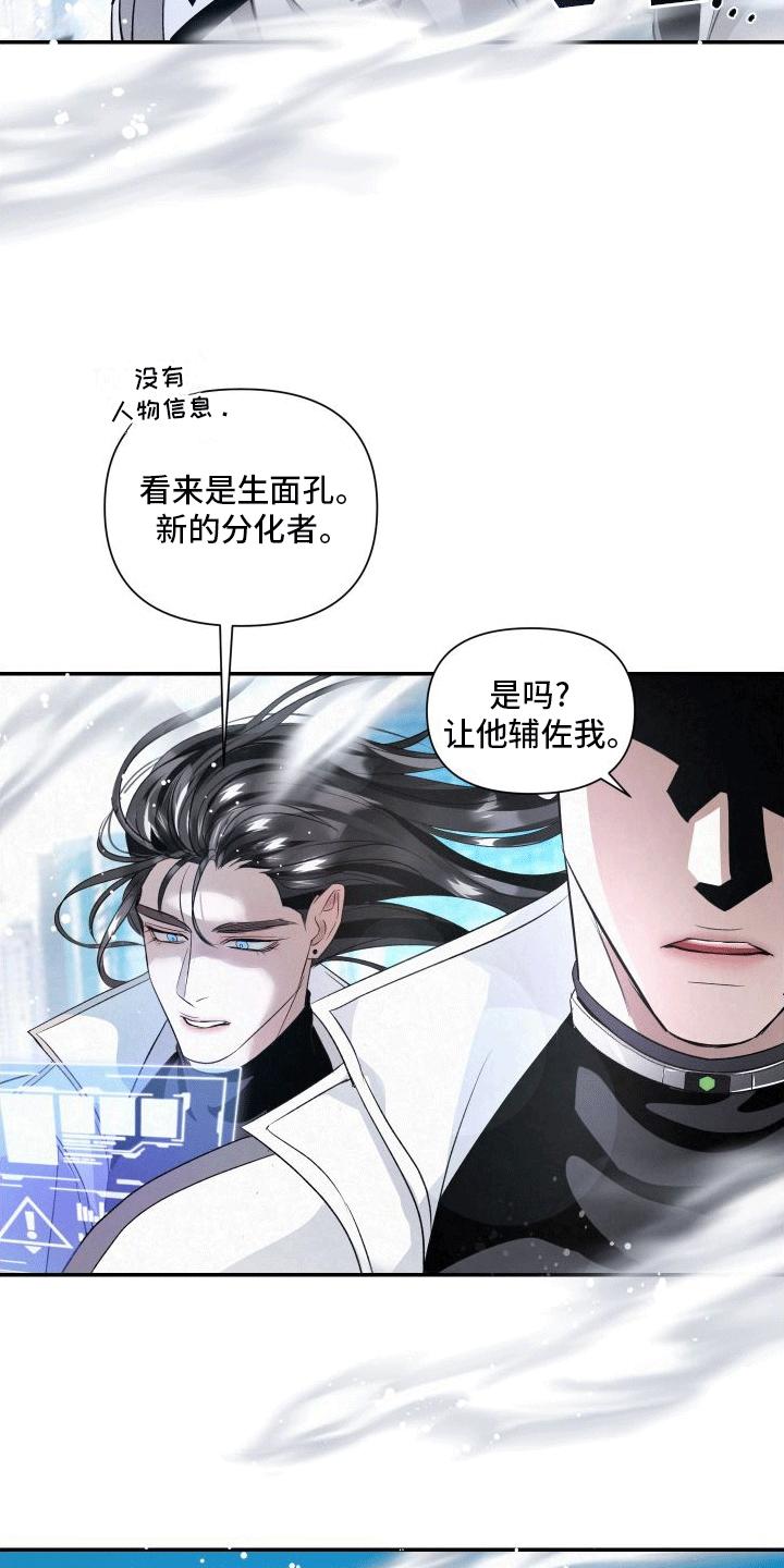 《血液指南》第2章：分化成为异能者 第38页