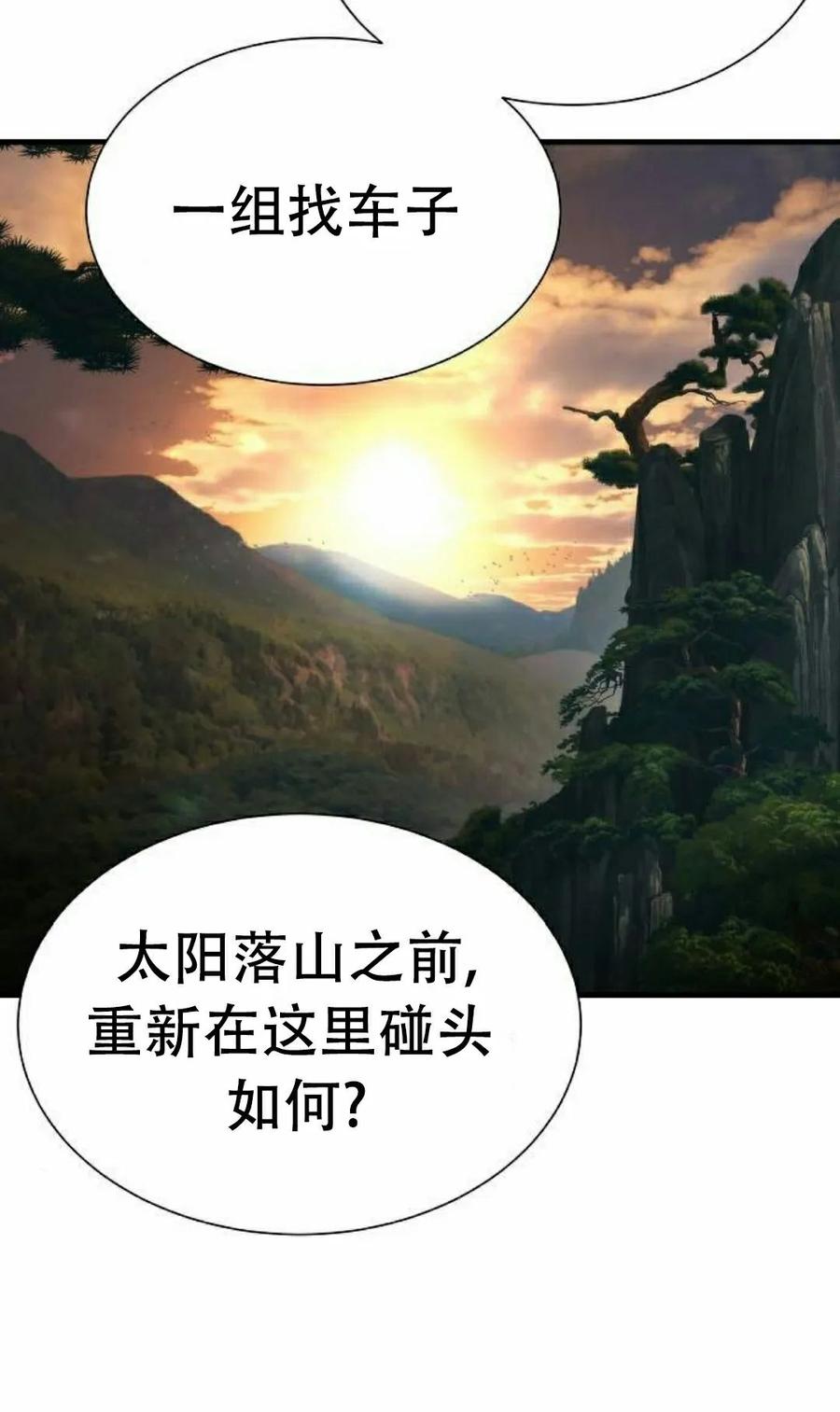 《回归修仙传》第2集 第30页