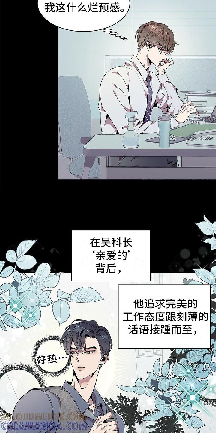 《虚情假意》第2章：心跳加速 第11页