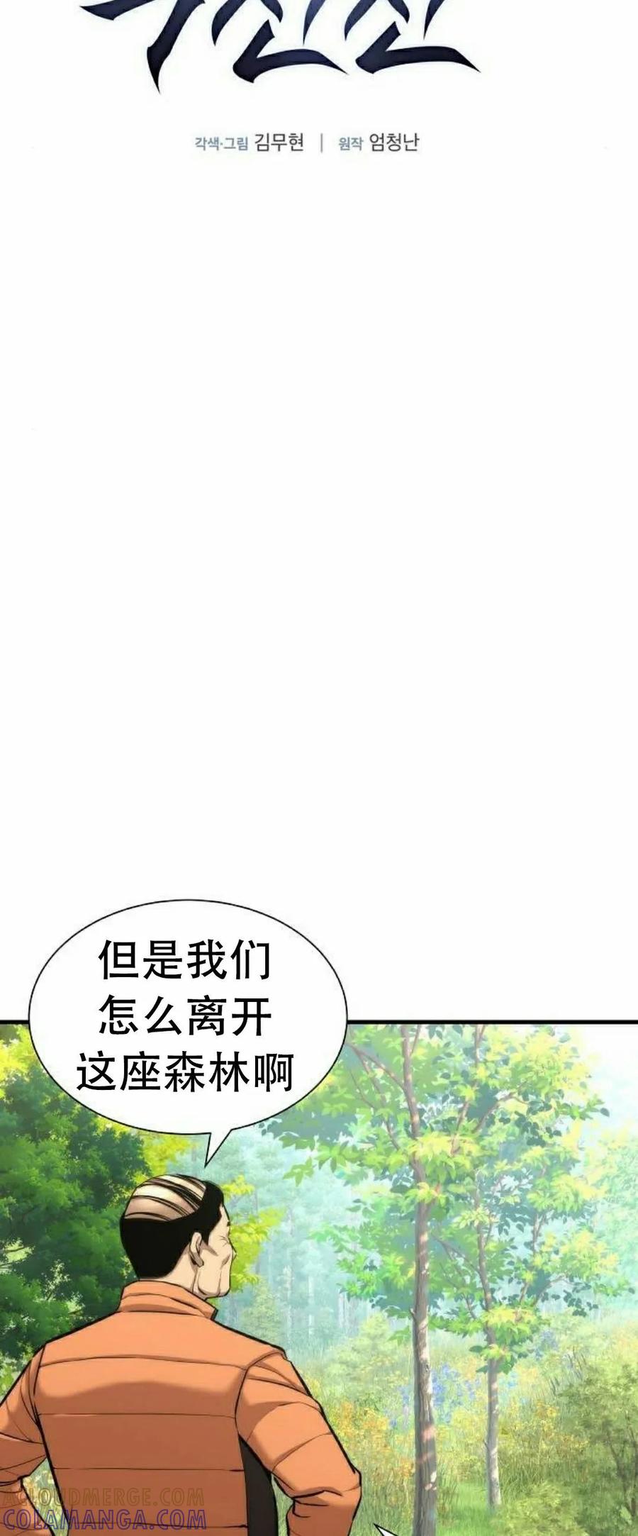 《回归修仙传》第2集 第13页