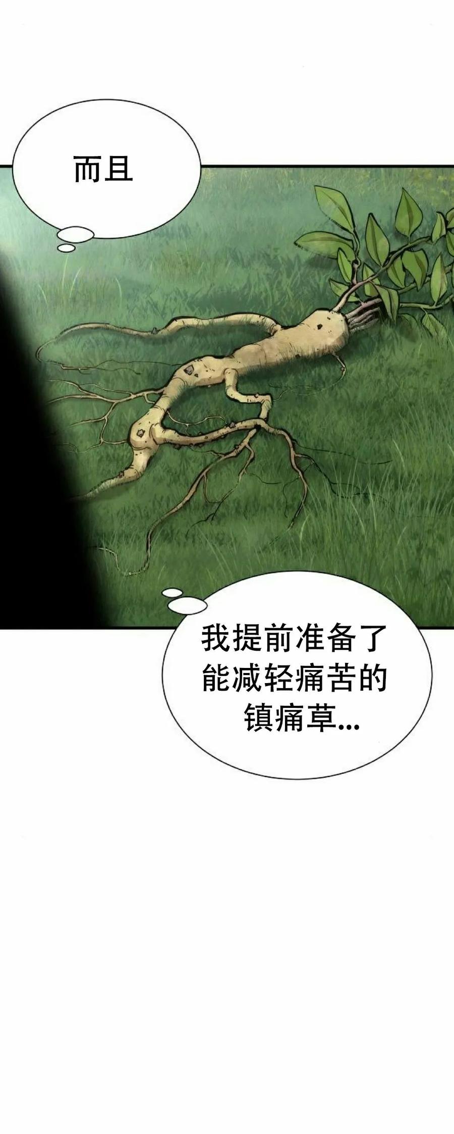 《回归修仙传》第2集 第60页