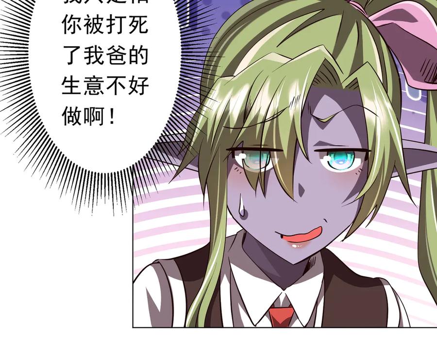 《全球惊悚：开局万亿冥币》第260话 地域歧视？ 第78页