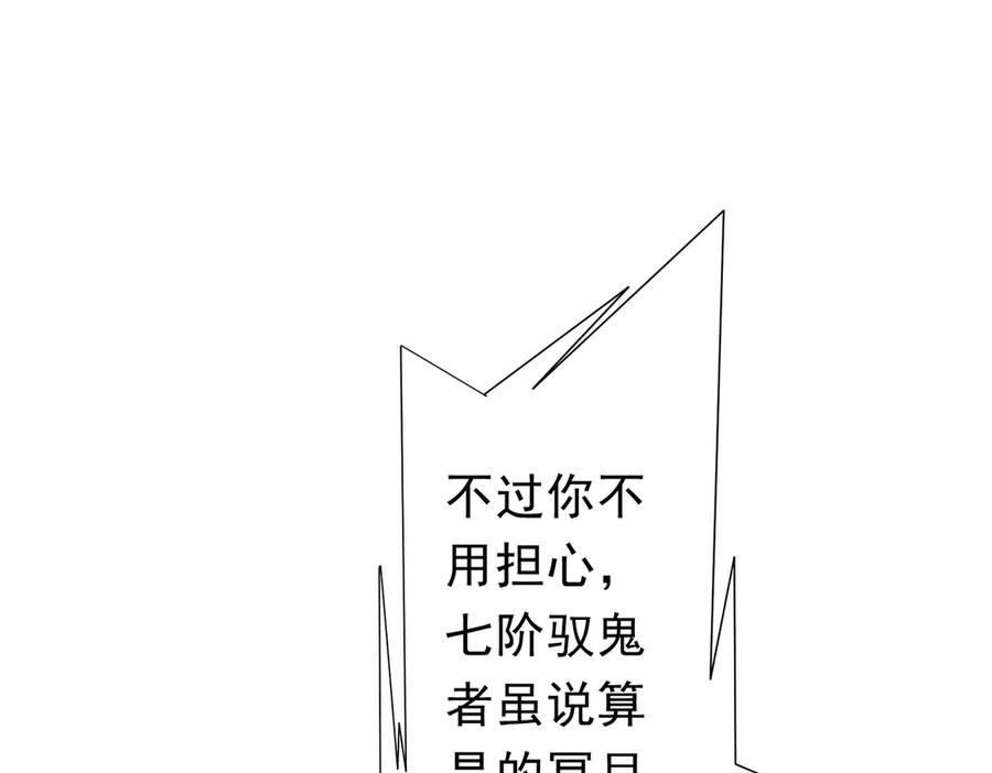 《全球惊悚：开局万亿冥币》第260话 地域歧视？ 第79页