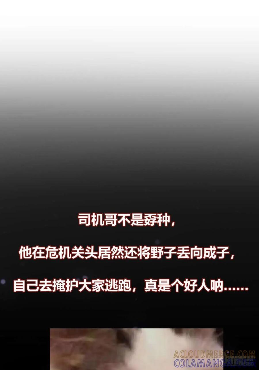 我在末世词条成神 - 026 不是孬种 - 第49张图