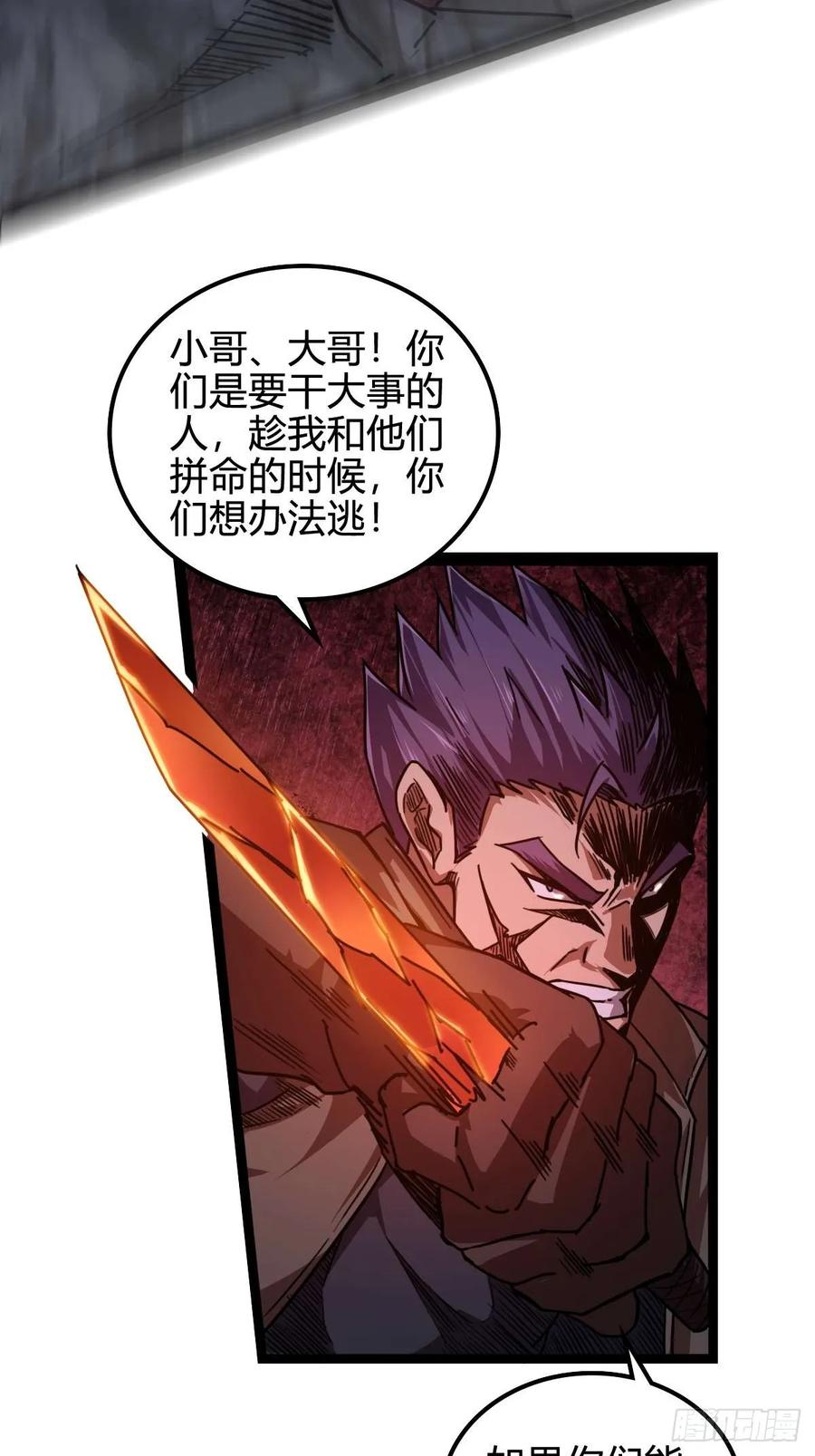 我在末世词条成神 - 026 不是孬种 - 第44张图