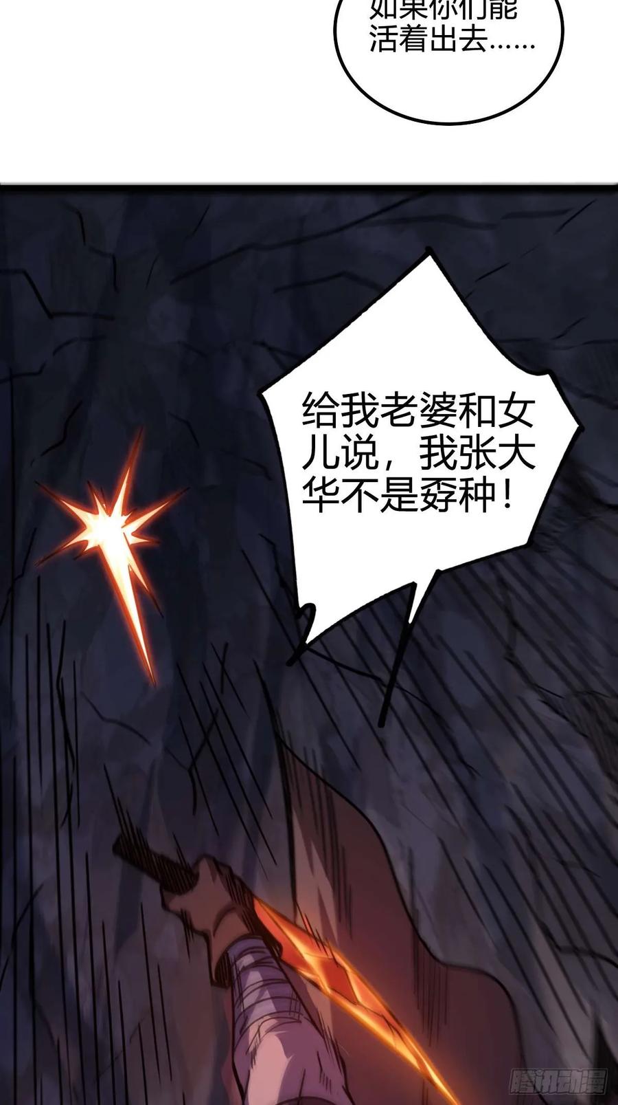 我在末世词条成神 - 026 不是孬种 - 第45张图