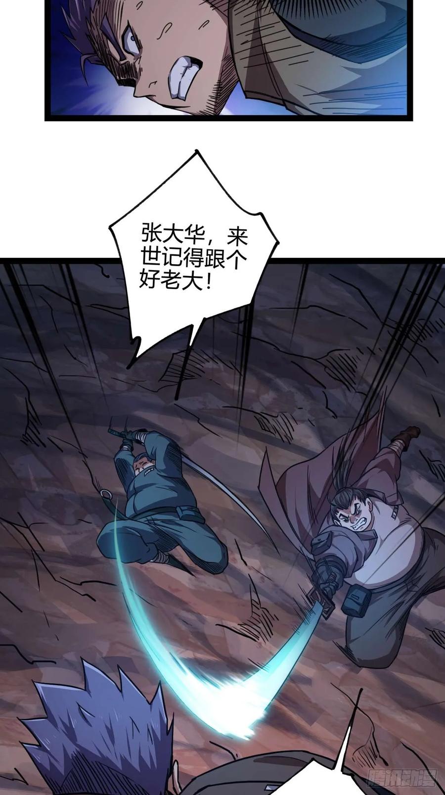 我在末世词条成神 - 026 不是孬种 - 第41张图