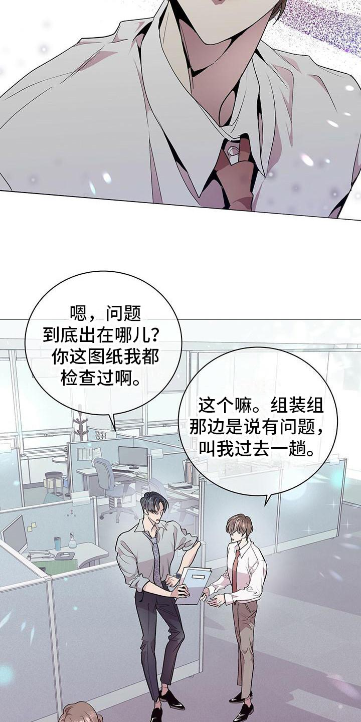 《虚情假意》第3章：完美精致 第14页