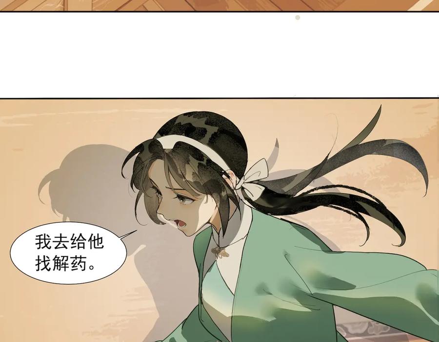 《拾年春》第34话 医门异常 第32页
