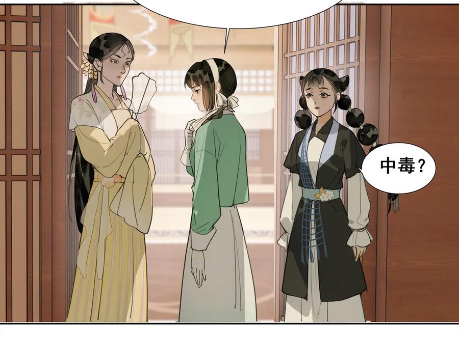 《拾年春》第34话 医门异常 第26页