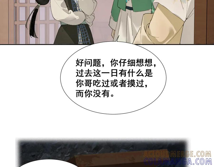 《拾年春》第34话 医门异常 第28页