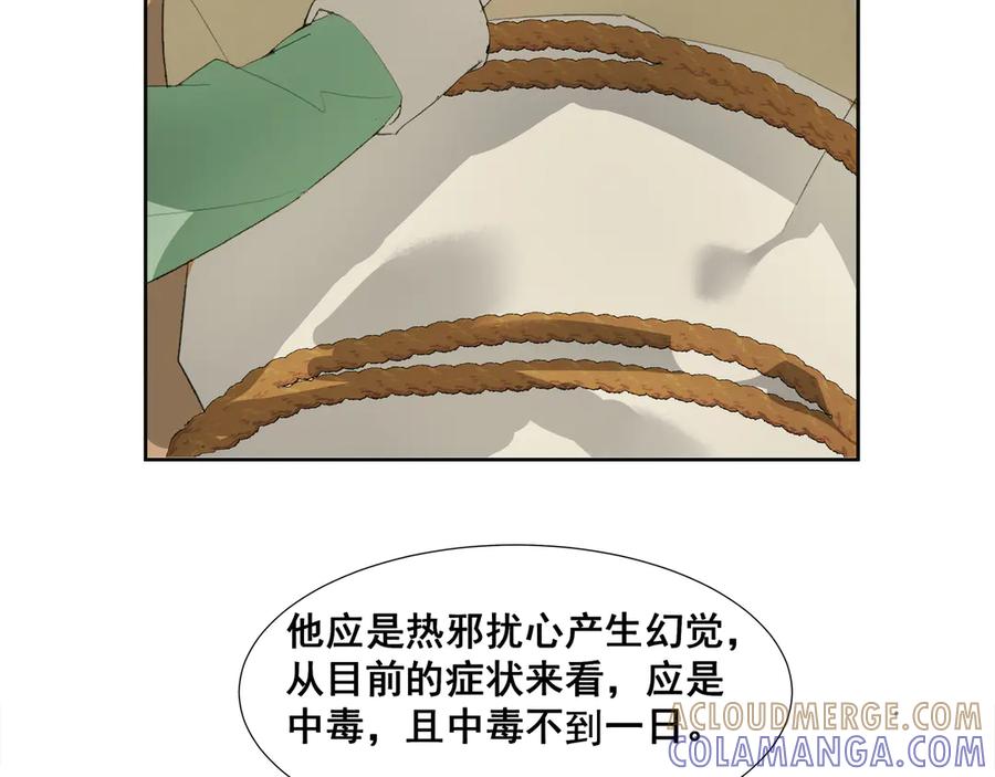 《拾年春》第34话 医门异常 第25页