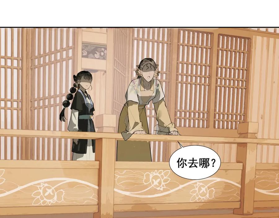 《拾年春》第34话 医门异常 第30页