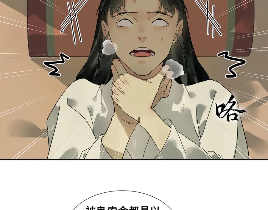 《拾年春》第34话 医门异常 第21页