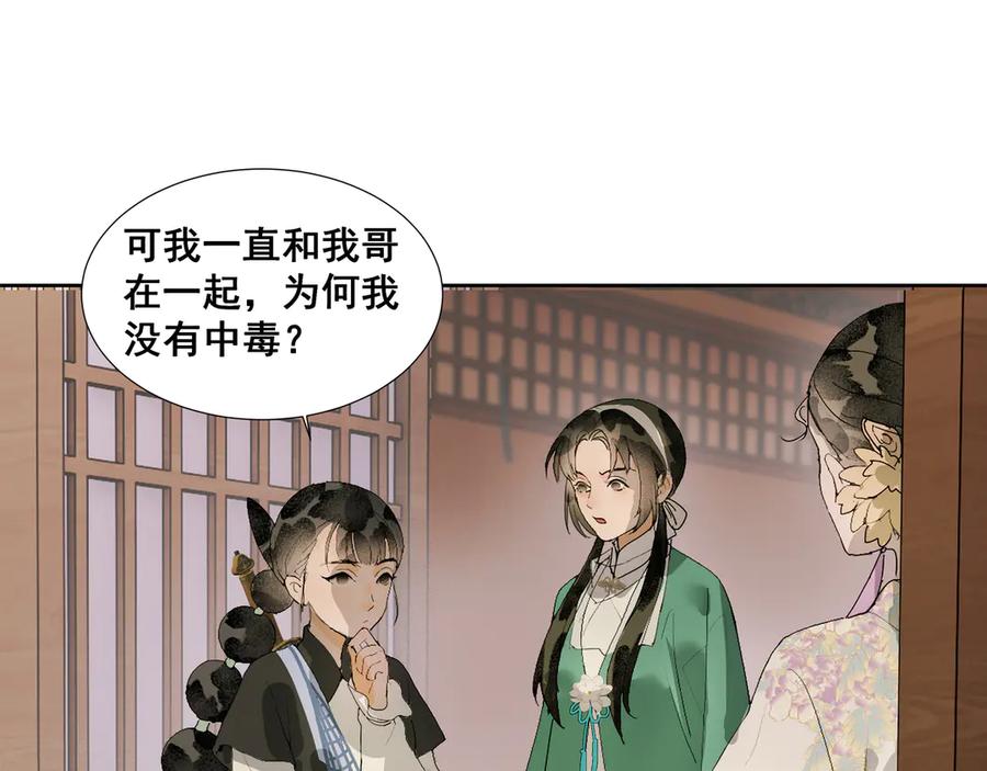 《拾年春》第34话 医门异常 第27页