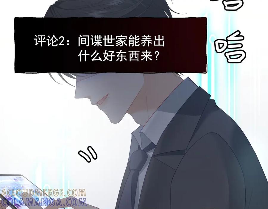 《我是女主，但炮灰实在太帅了》第40话 舆论爆炸 第105页