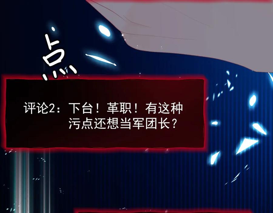 《我是女主，但炮灰实在太帅了》第40话 舆论爆炸 第110页