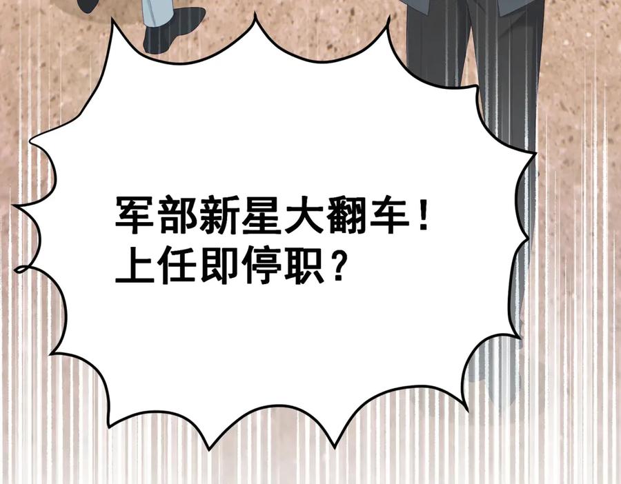 《我是女主，但炮灰实在太帅了》第40话 舆论爆炸 第103页