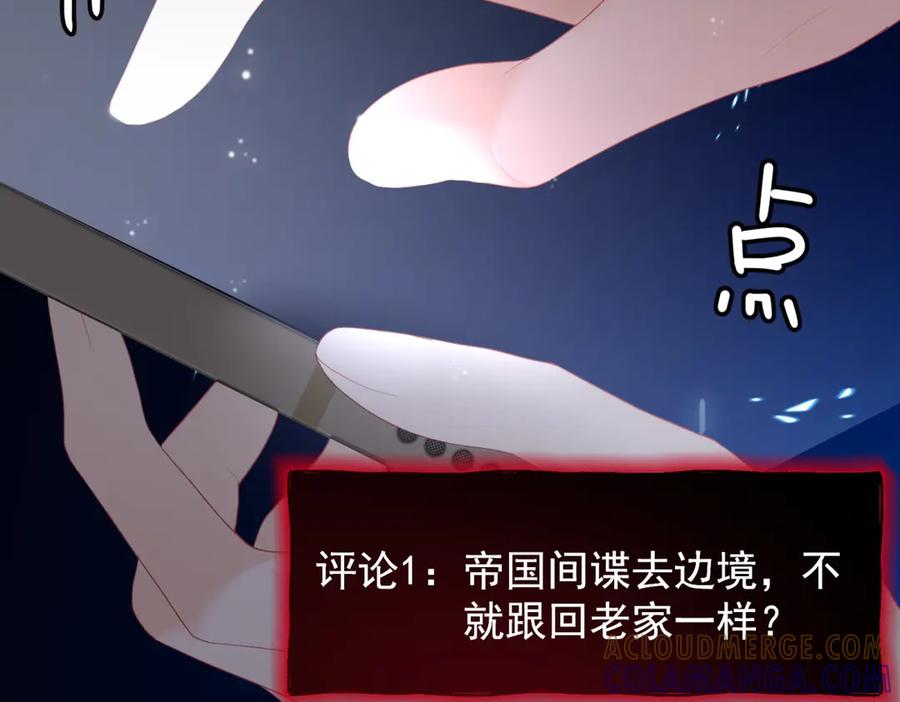 《我是女主，但炮灰实在太帅了》第40话 舆论爆炸 第109页