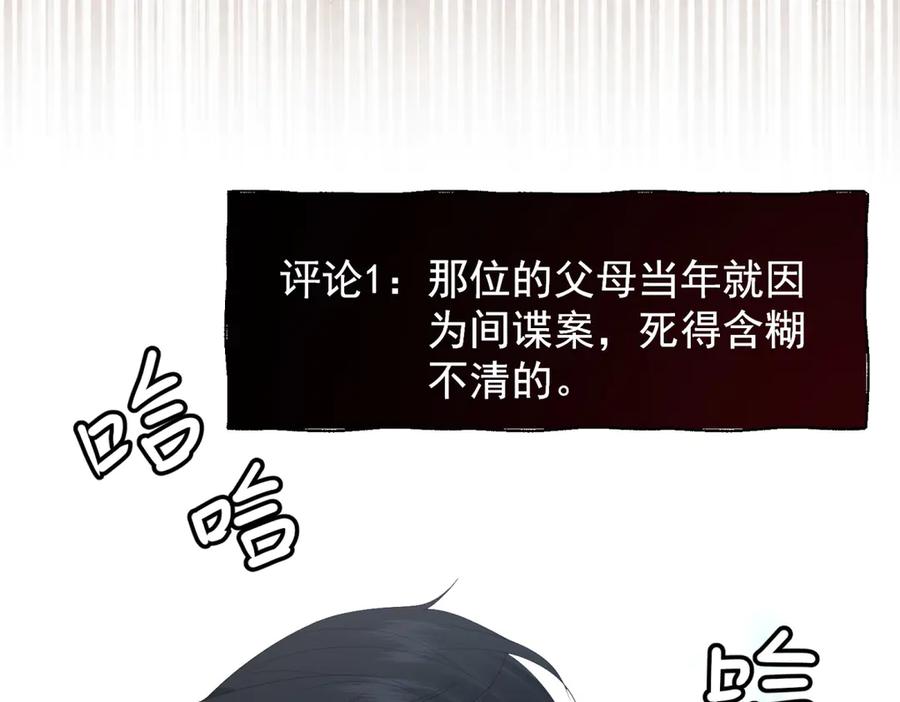 《我是女主，但炮灰实在太帅了》第40话 舆论爆炸 第104页