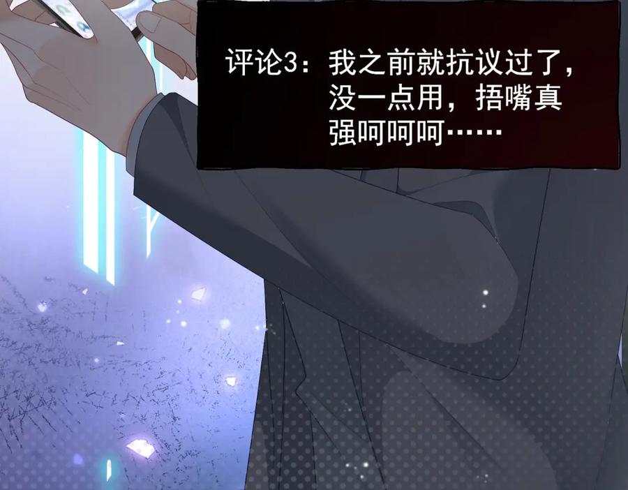 《我是女主，但炮灰实在太帅了》第40话 舆论爆炸 第106页